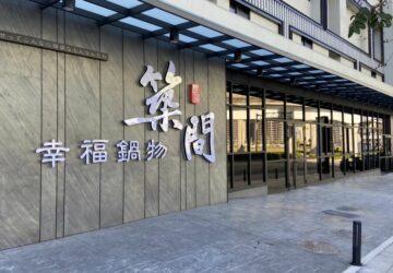 堅持高品質中價位！築間餐飲集團首波海外展店計畫鎖定香港、日本佈局