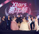 2023-xtars-嘉年華海內外高人氣主播登場！現場氣氛熱絡
