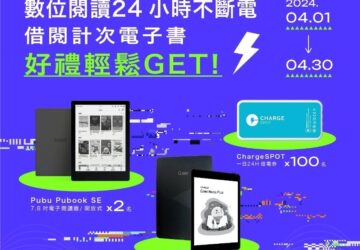 世界閱讀書香月　陪你「數位閱讀24小時不斷電」