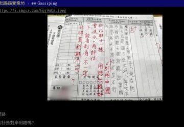 小學生聯絡簿2字遭老師批「別用中國用語」　全網一看傻眼了