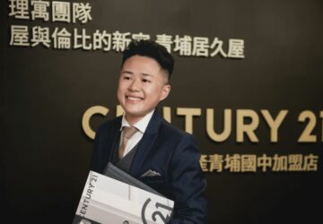 新世代房地產的跨界創新！趙希瑀與21世紀不動產的成功故事