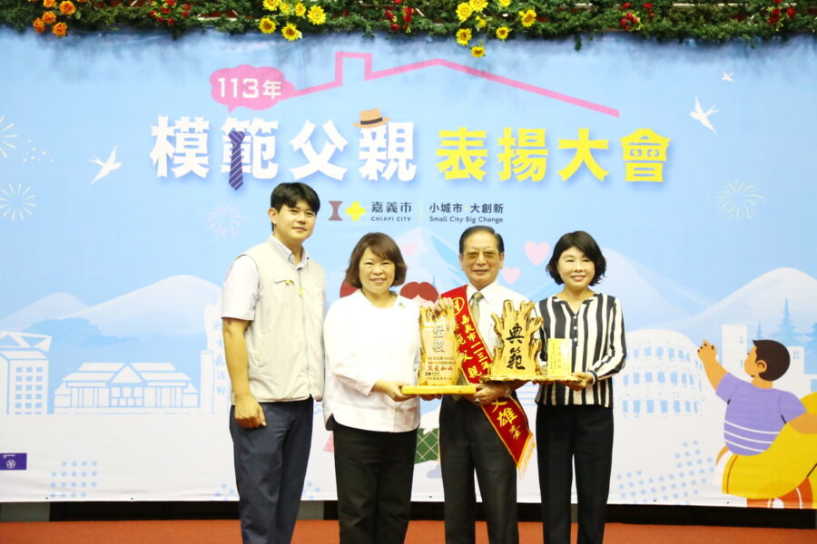 嘉義市模範父親表揚大會　市長黃敏惠、議長陳姿妏祝父親節快樂