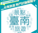 台灣人最愛去這裡？2024上半年台灣人國旅城市排名出爐！