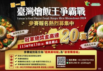 第一屆臺灣燴飯王爭霸戰報名起跑　冠軍獎金20萬元號召全國好手挑戰