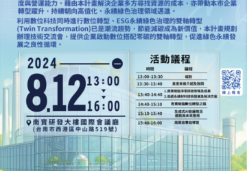 南市府與南市總工業會合辦數轉Ｘ永續交流會　邀請臺南企業參加