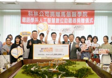 聽力巡航：科林捐馬偕醫學院人工智慧助聽器培育專才