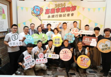 嘉市購物節支持永續消費贈送好康獎勵金