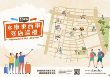 提升永康商圈活力！2024「永康東西軍-好店巡禮」計畫正式啟動