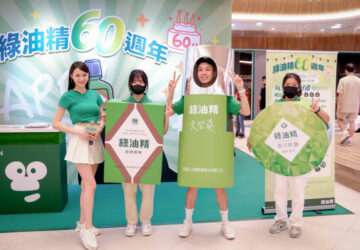 綠油精歡慶60週年！攜手「奧樂雞」推聯名紀念包裝　玩闖關遊戲再送好禮
