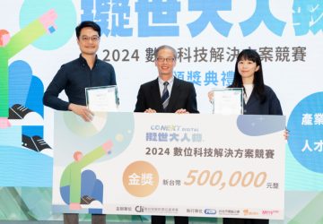 「2024-數位科技解決方案競賽」　數產署攜手產業優化臺灣人才技能