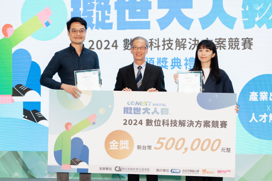 「2024-數位科技解決方案競賽」　數產署攜手產業優化臺灣人才技能