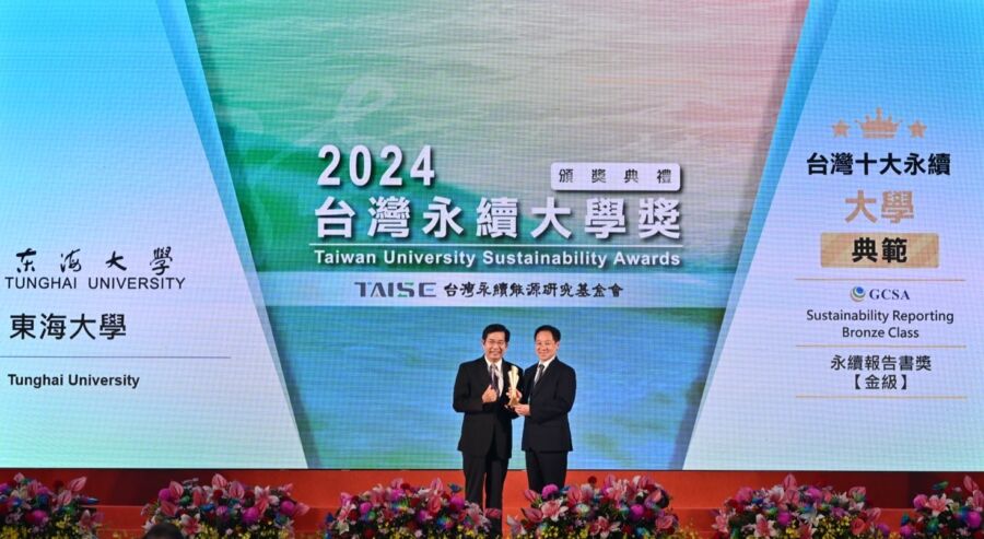 東海大學蟬聯5年tcsa永續典範大學獎！以榜首之姿奪4大獎項