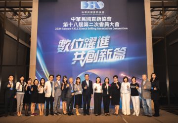 引領產業多元發展！直銷協會再創新篇