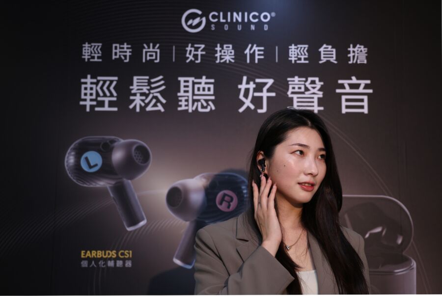 輕度聽損者輕鬆聆聽的新福音！clinico-sound個人化輔聽器全新上市-台澳領先技術合作-科林開創聽力保健藍海