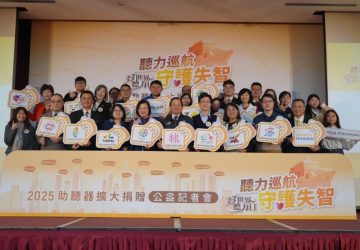 33世界聽力日！科林助聽器攜手全台13縣市　超前部署高齡聽力照護