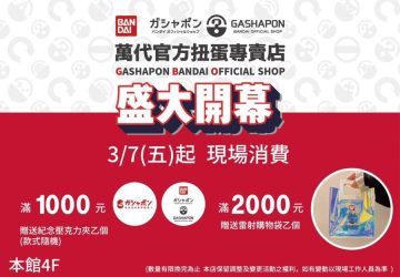 雙緯攜手日本萬代　-破400面扭蛋機進駐att