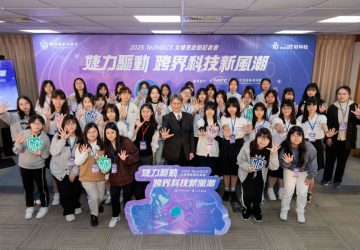 培養女性科技人才！國科會「2025-gics尋找資安女婕思」啟動