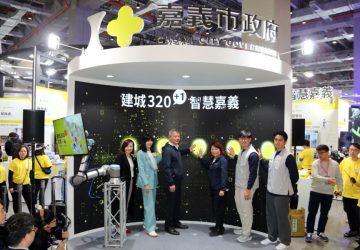 嘉義市「建城320+1-智慧嘉義」首登智慧城市展　15項智慧治理應用　打造「以人為本」智慧城市