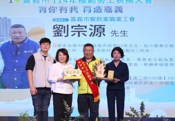 迎接勞動節！嘉義市表揚53位模範勞工