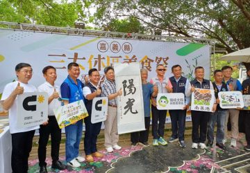 嘉義縣「嘉好料-義起玩」美食祭熱鬧登場　　