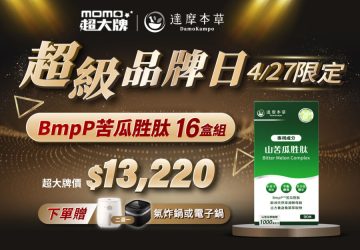 保健也有感！達摩本草bmpp美國專利山苦瓜胜肽　獲國際醫學期刊認可　
