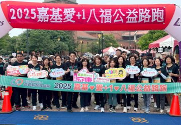嘉基深耕67載再創新里程　首辦公益路跑為愛多跑一哩路