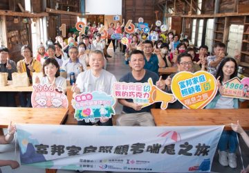 嘉義市長照中心攜手富邦　辦理家庭照顧者喘息之旅