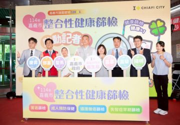 嘉義市整合性健康篩檢開跑　新增三項檢查增加篩檢頻率