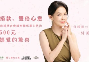 光澤醫美集團以行動傳遞溫柔與勇氣　與婦女救援基金會共同挺身守護她