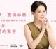 光澤醫美集團以行動傳遞溫柔與勇氣　與婦女救援基金會共同挺身守護她