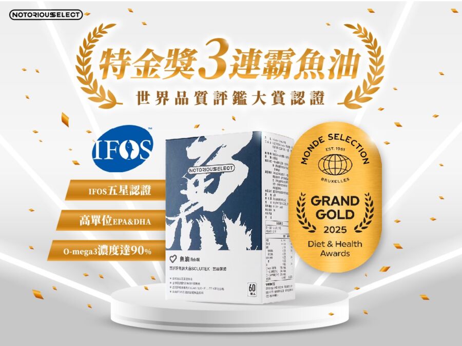 運動保健品牌notorious　魚油蟬聯特金獎穩坐市場新寵