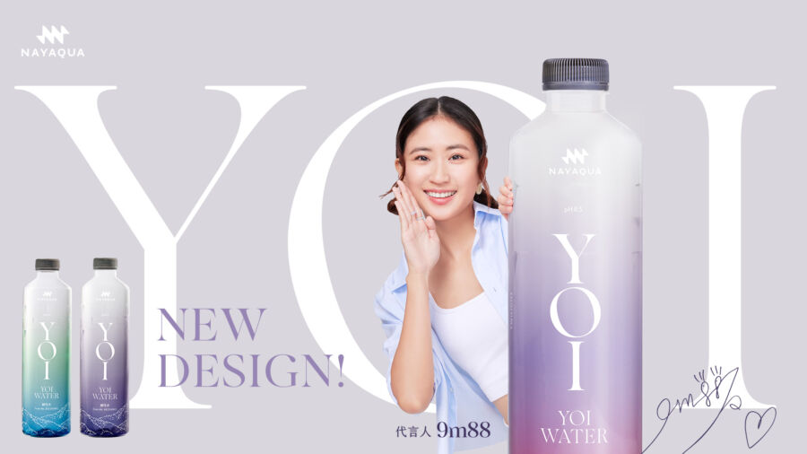 你的色彩由你定義！yoi-water-×-9m88　開啟愉悅生活方式