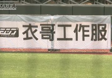 ego衣哥工作服力挺企業女子壘球聯賽　用行動支持台灣女力