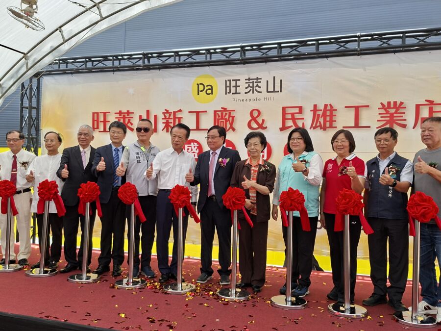 旺萊山食安新廠啟用　邁向國際市場新里程碑