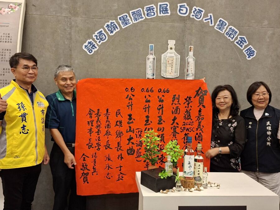 嘉義酒廠烈酒大賽勇奪雙金獎　書法名家以白酒入墨揮毫祝賀