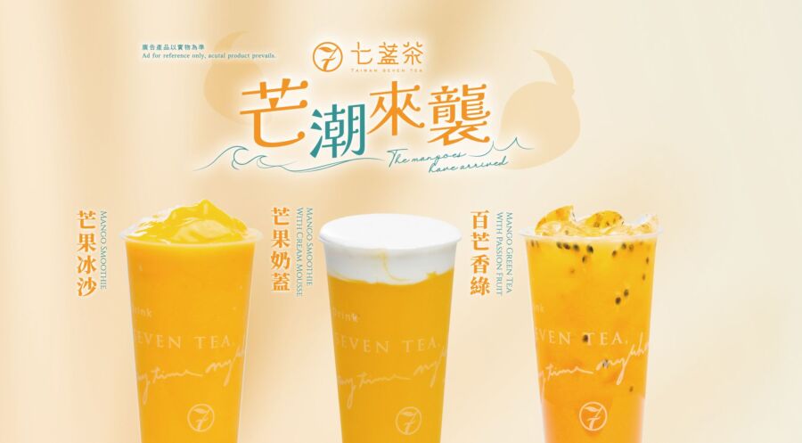 七盞茶芒潮來襲！三款新飲掀起手搖派系大戰
