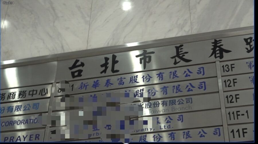 調查8年前土地案背後動機為何？新華泰富質疑：市場派企圖誤導司法、轉移焦點