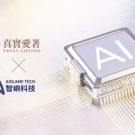 真實愛著-×-智嶼科技：ai未來，由此展開