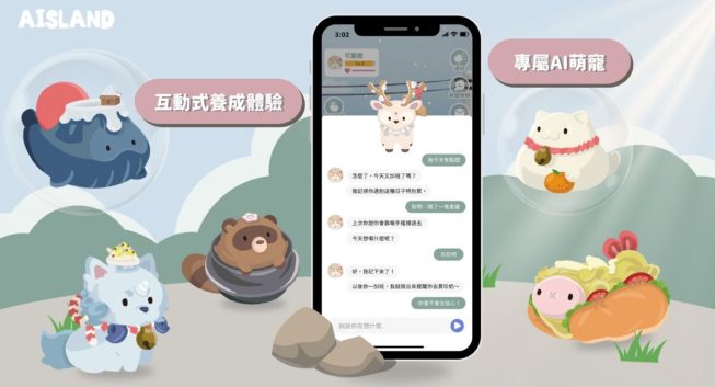 智嶼科技推出Aisland萌寵交友App　AI虛擬夥伴打造全新社交體驗