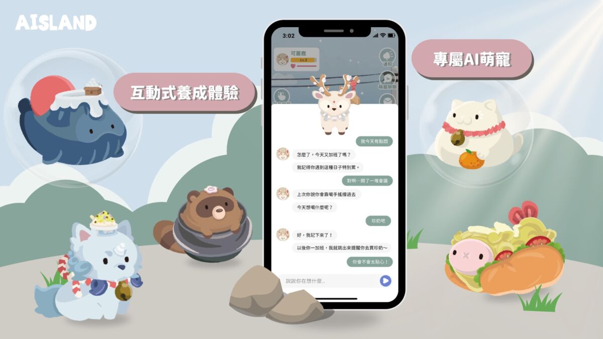 智嶼科技推出aisland萌寵交友app　ai虛擬夥伴打造全新社交體驗