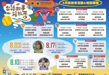 走進台語的魅力！炎熱夏日，一同參與屏東縣政府的台語系列活動