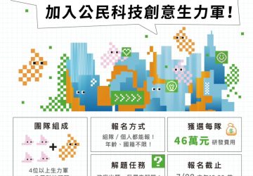 114年公民科技試驗場域上線　號召全民參與打造地方「數位創新」