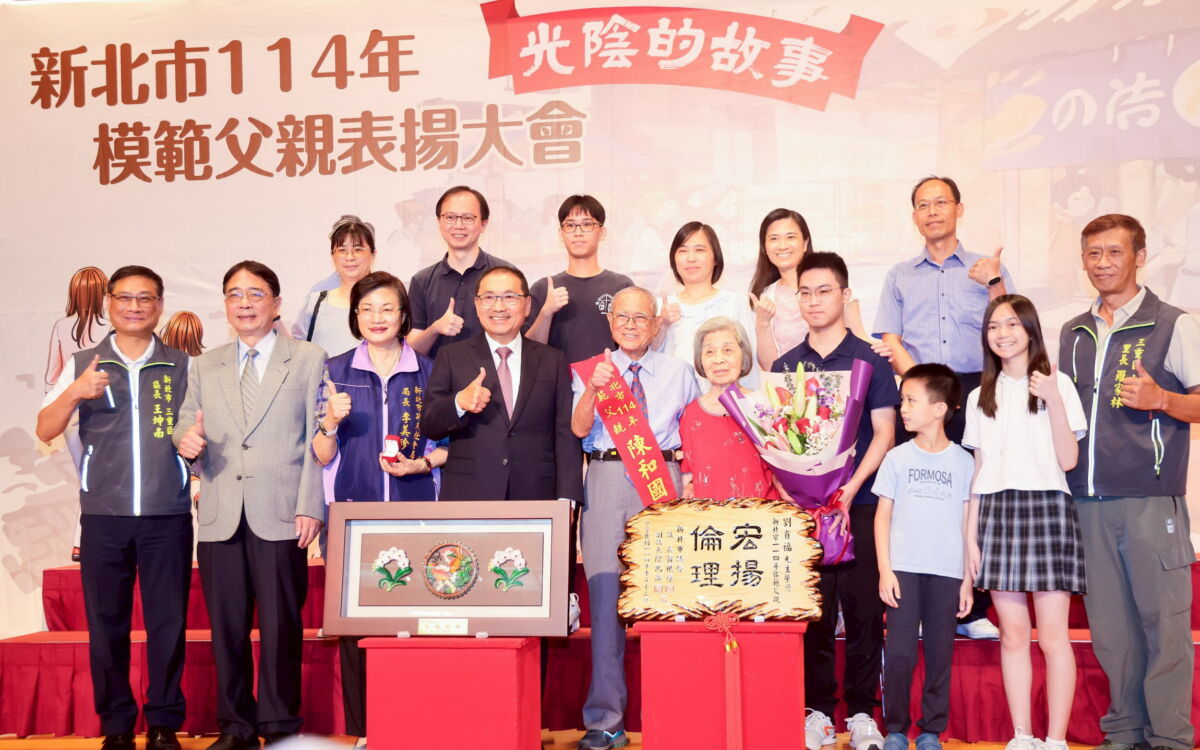 光陰的故事獻給爸爸　新北表揚55位模範父親溫情登場