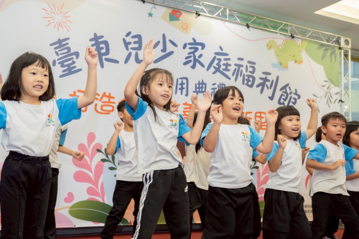 臺東縣首座兒少家庭福利館正式啟用　打造全齡友善育兒新里程