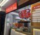 裝修公告意外掀社團暴動　信義區炸雞品牌爆紅成「宵夜新霸主」