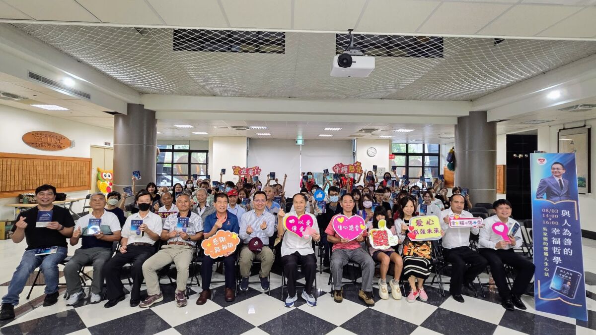 《與人為善的幸福哲學》　吳家德新書發表傳遞正能量