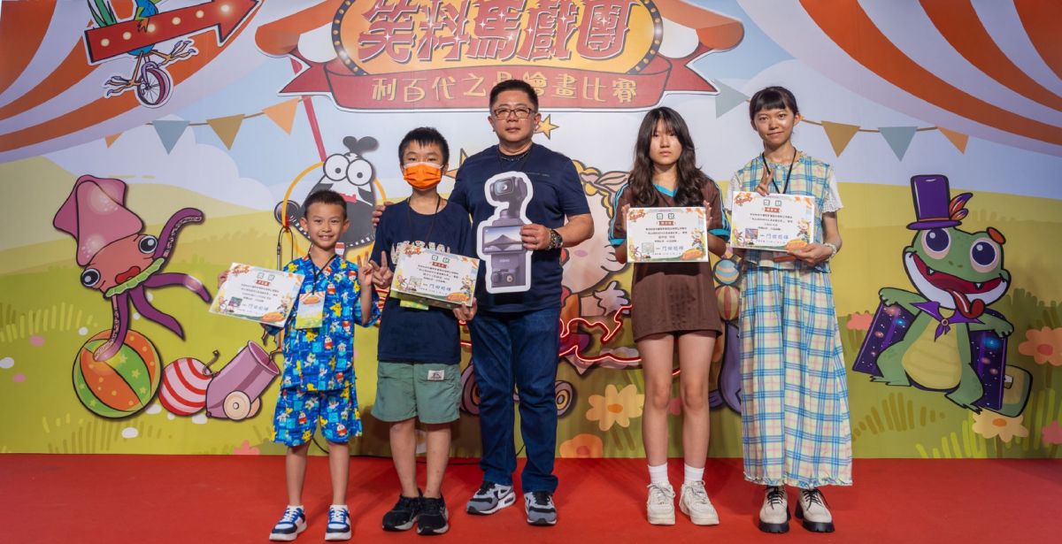 2025第22屆『利百代之星繪畫比賽』頒獎典禮圓滿落幕