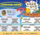 台語故事與繪本互動活動－啟動台灣的語言與文化之旅