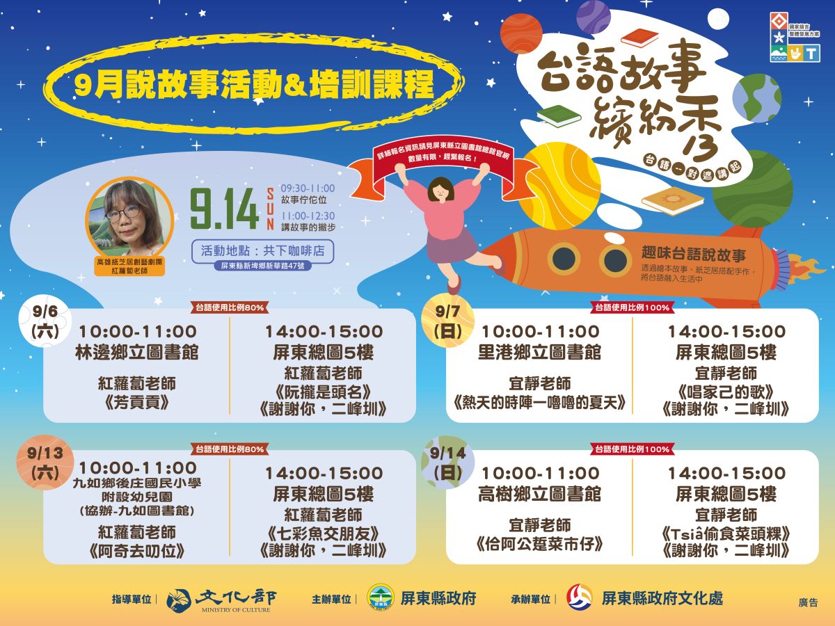 台語故事與繪本互動活動－啟動台灣的語言與文化之旅