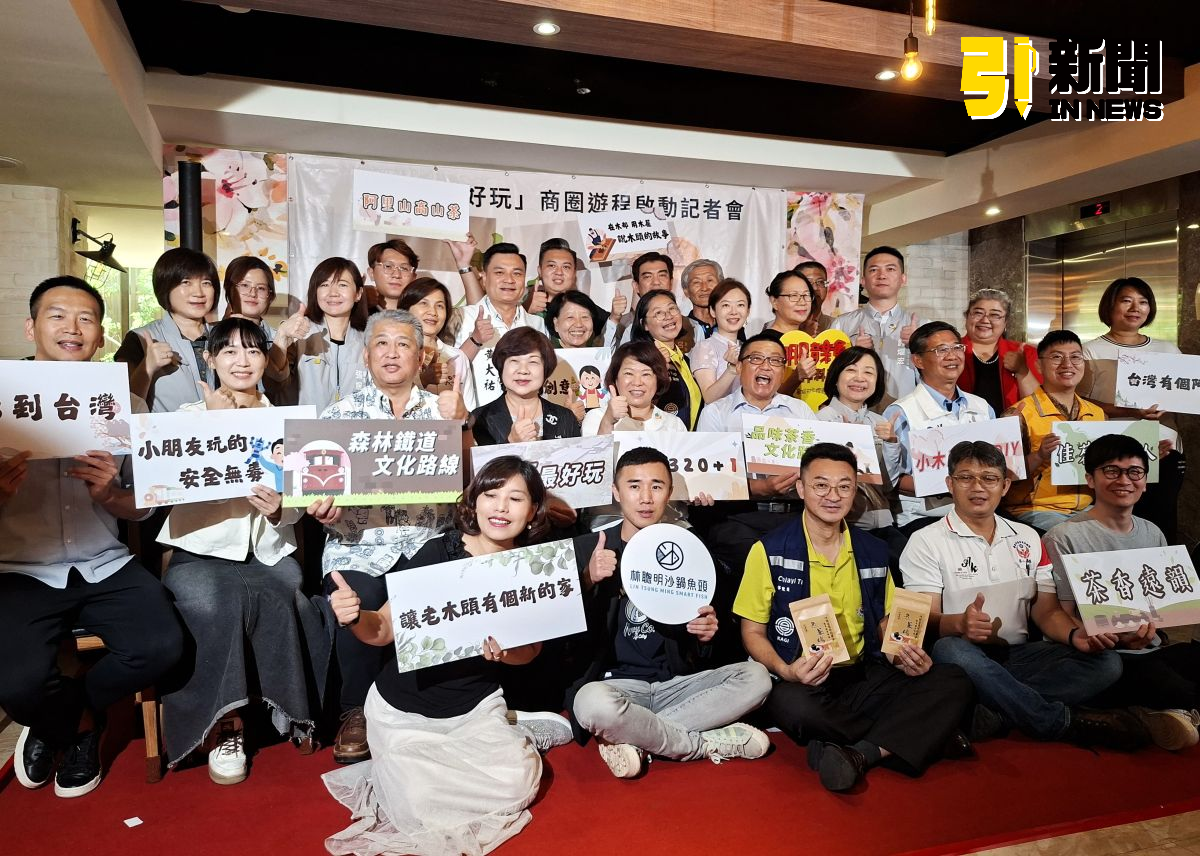 嘉市「這嘉最好玩」雙主題遊程啟航　森林鐵道結合茶香文化